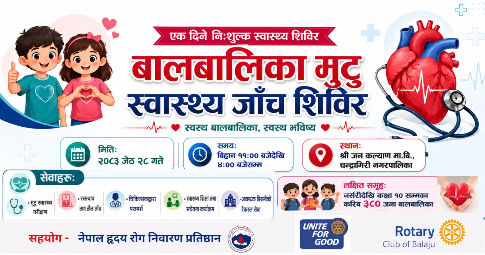 Children's Heart Health Screening Camp